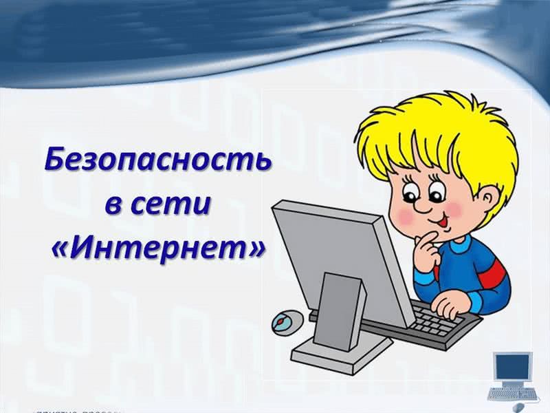 информационная безопасность.