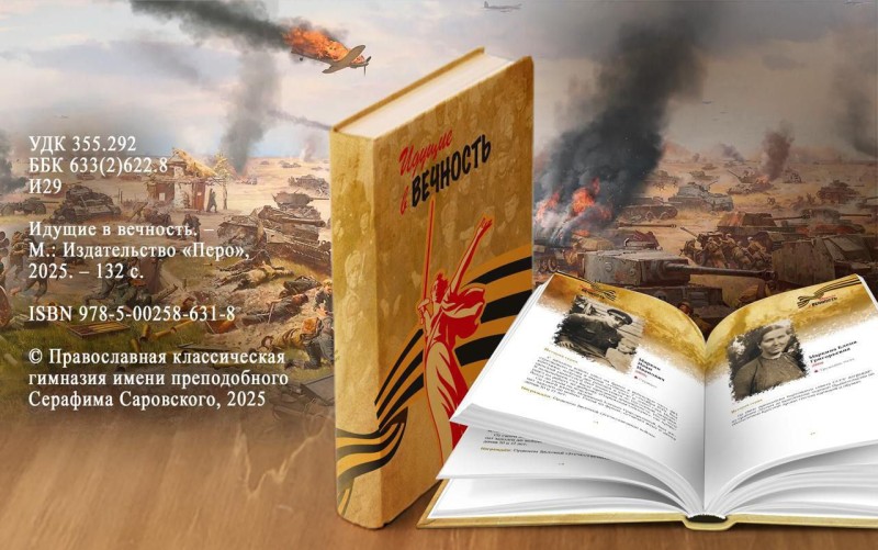 Сборник &amp;quot;Идущие в вечность&amp;quot;.